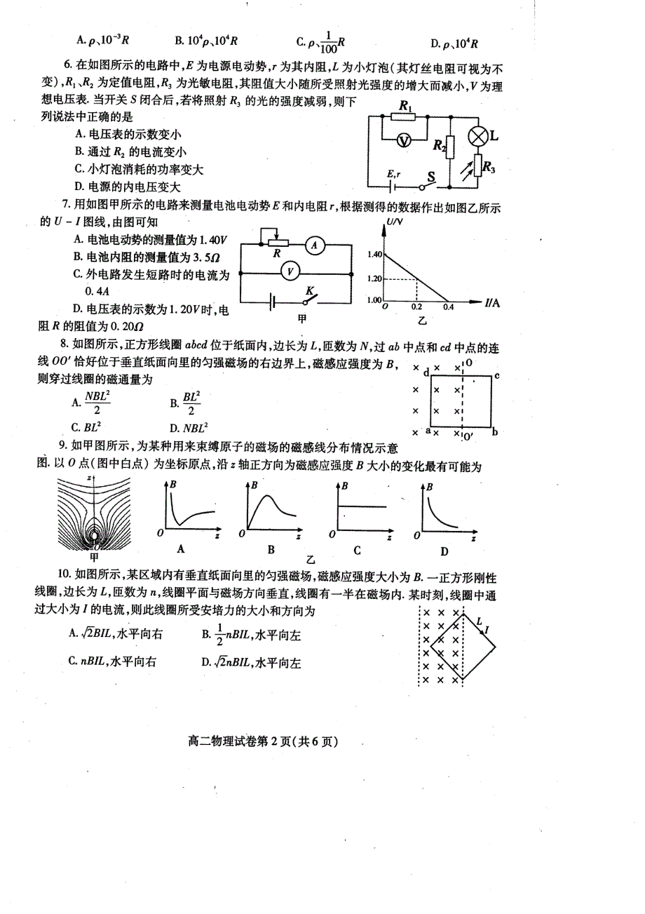 四川省内江市2019-2020学年高二物理上学期期末检测试题（PDF）.pdf_第2页