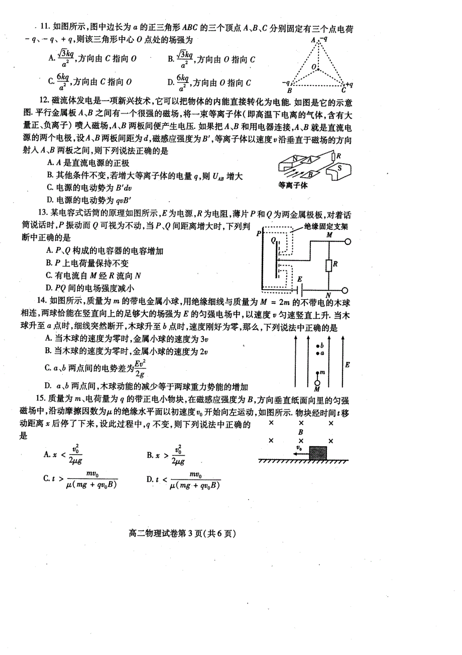 四川省内江市2019-2020学年高二物理上学期期末检测试题（PDF）.pdf_第3页