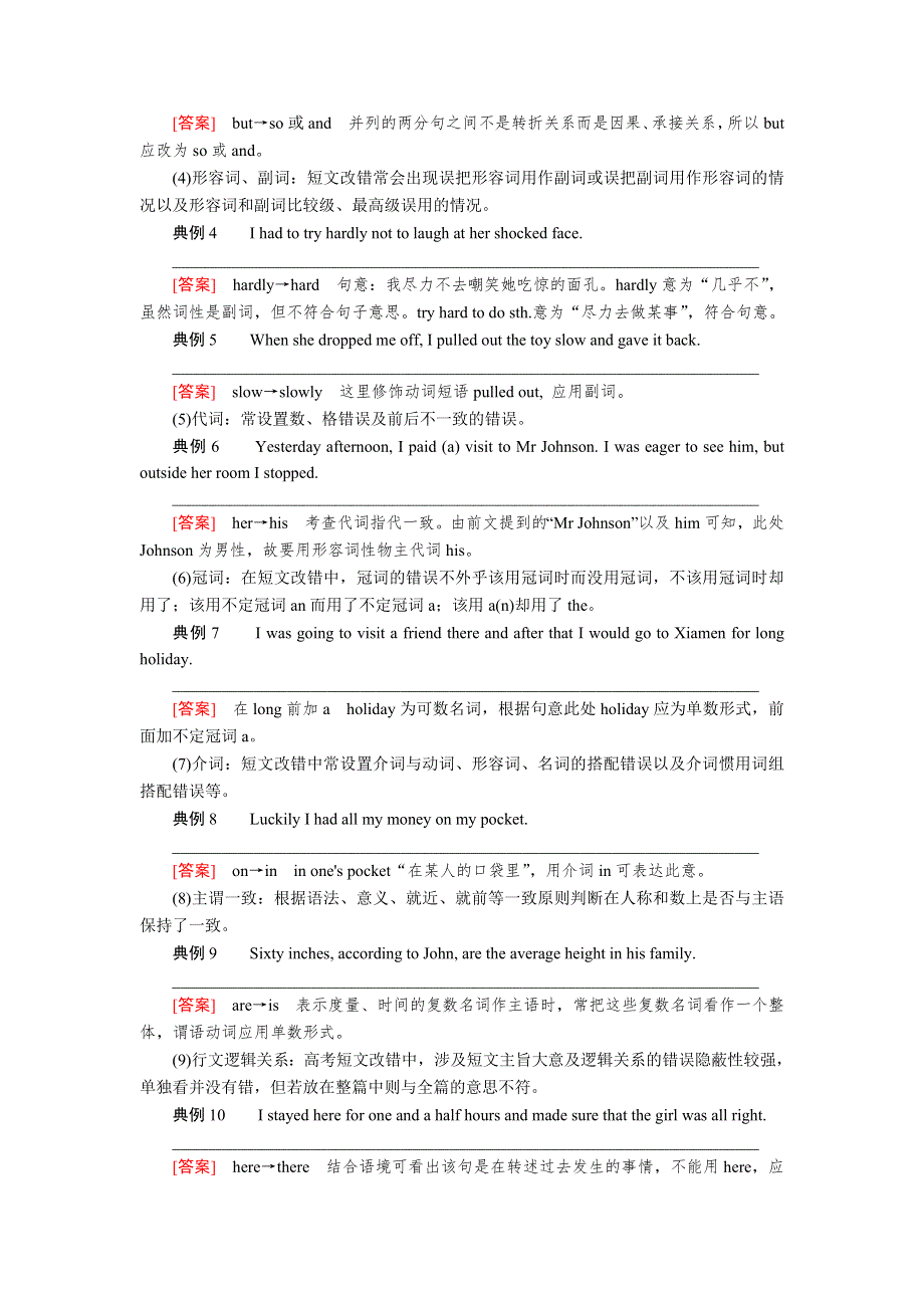 2017高考英语（课标通用）一轮复习教学案：专题14　短文改错 WORD版含解析.doc_第3页