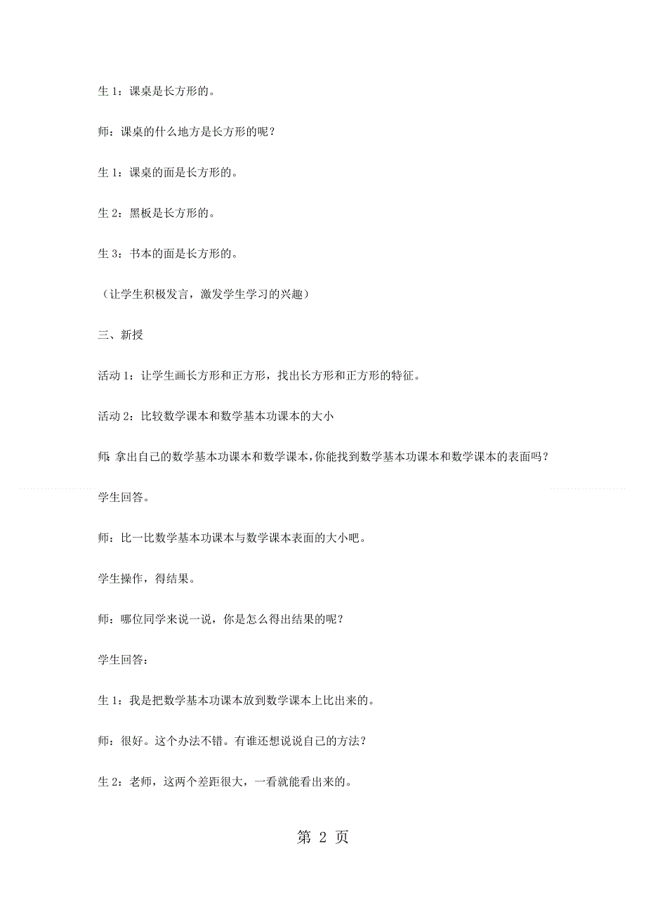 三年级下数学教案面积和面积单位13_冀教版.docx_第2页