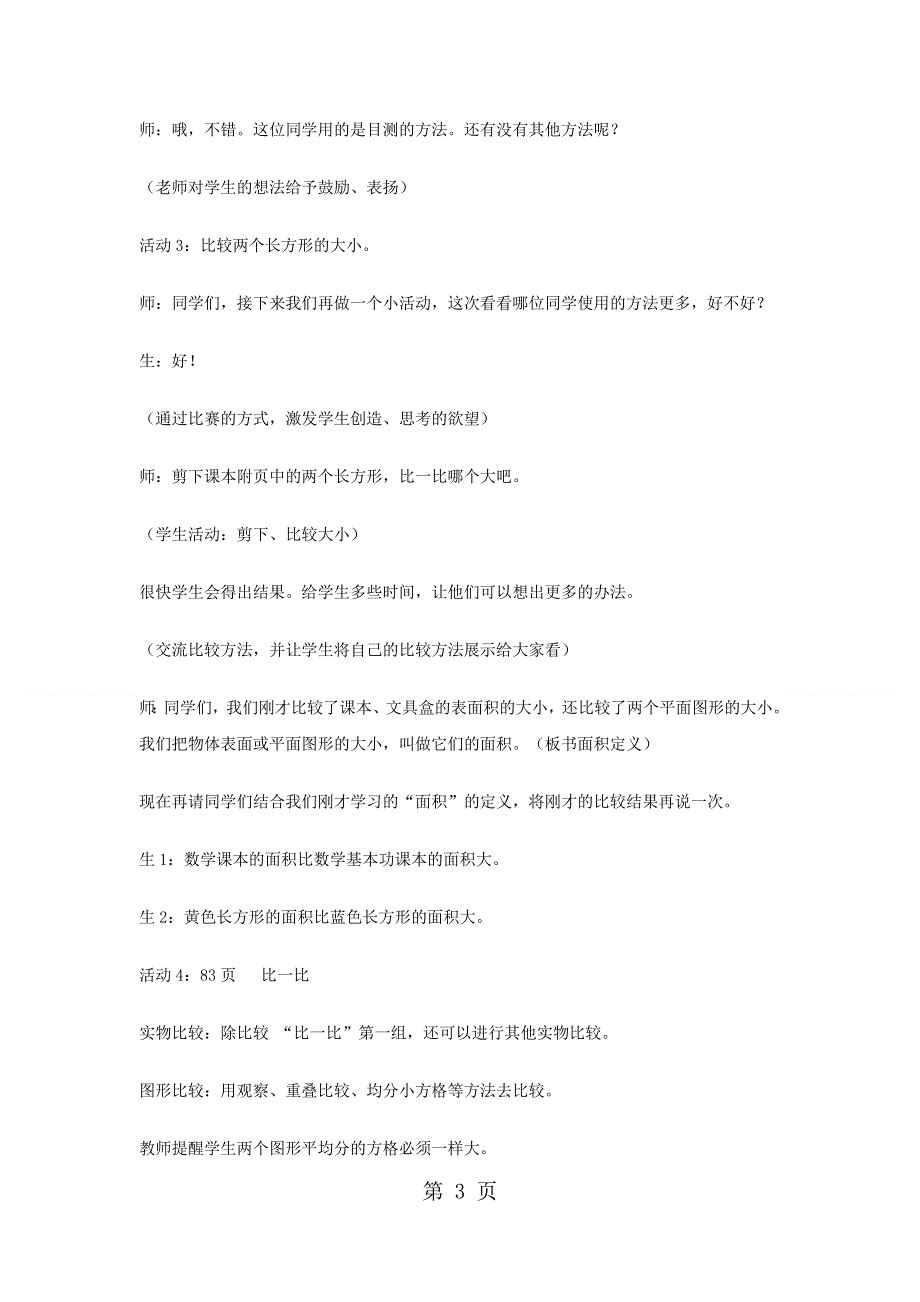 三年级下数学教案面积和面积单位13_冀教版.docx_第3页