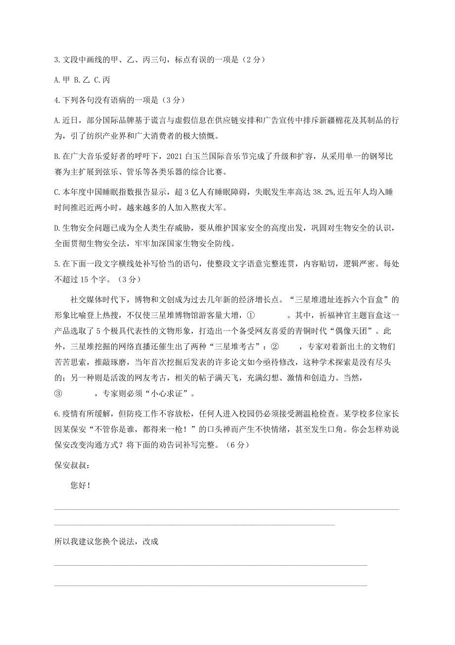 浙江省温州市2021届高三语文下学期5月适应性测试（三模）试题.doc_第2页