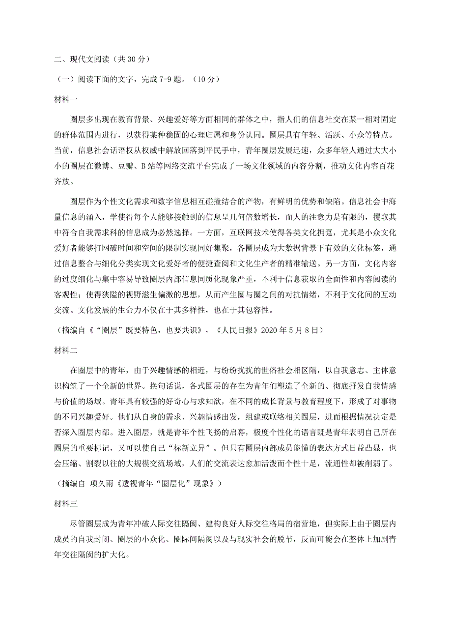 浙江省温州市2021届高三语文下学期5月适应性测试（三模）试题.doc_第3页