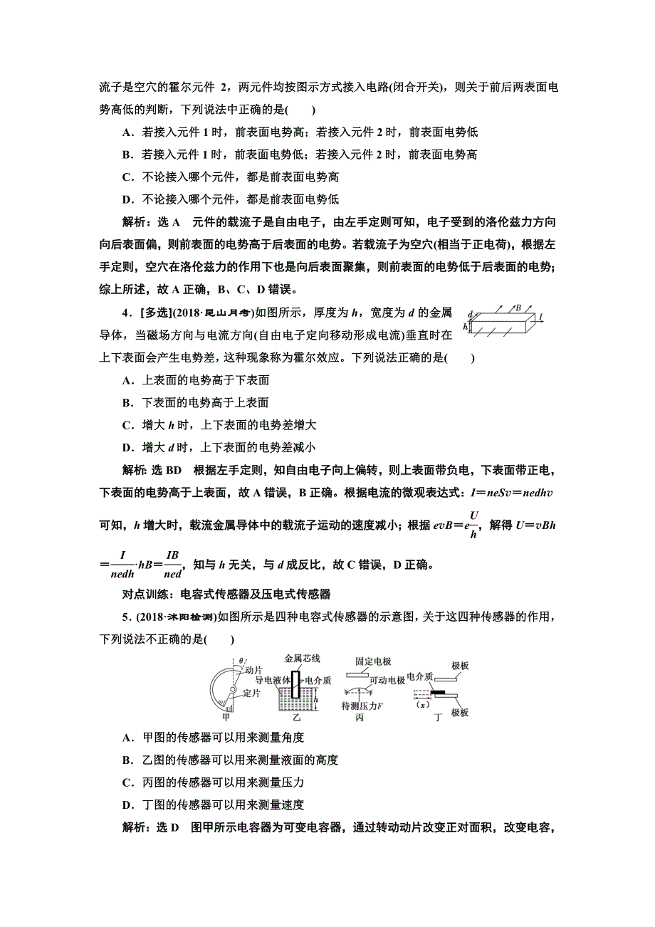 2019届高考物理江苏专版一轮复习课时检测（三十七） 传感器及其应用 WORD版含解析.doc_第2页