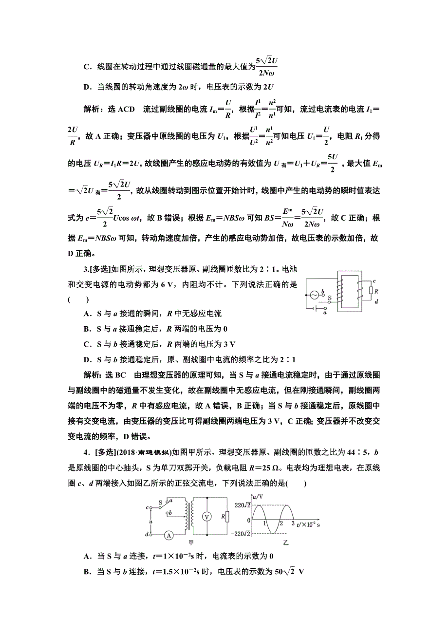 2019届高考物理江苏专版一轮复习课时检测（三十六） 变压器 电能的输送 WORD版含解析.doc_第2页