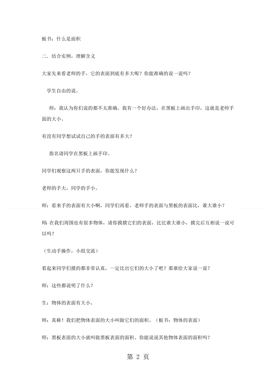 三年级下数学教案面积和面积单位15_冀教版.docx_第2页