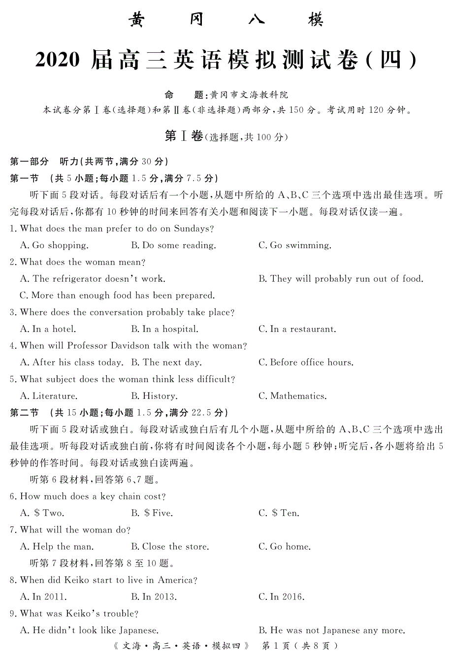 湖北省黄冈八模系列2020届高三模拟测试（四）英语试题 PDF版含解析.pdf_第1页