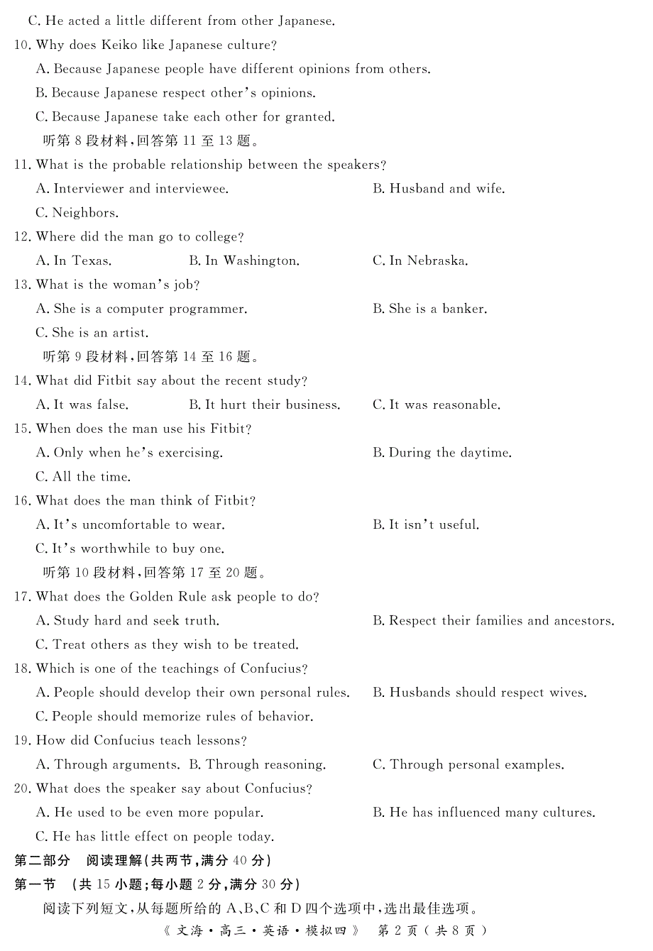 湖北省黄冈八模系列2020届高三模拟测试（四）英语试题 PDF版含解析.pdf_第2页