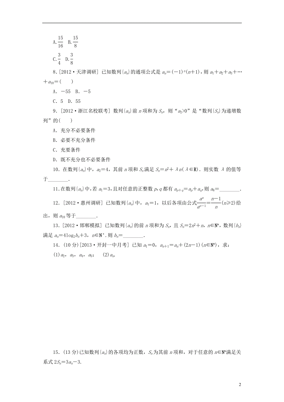 2014届高考数学一轮复习方案 第28讲 数列的概念与简单表示法课时作业 新人教B版.doc_第2页