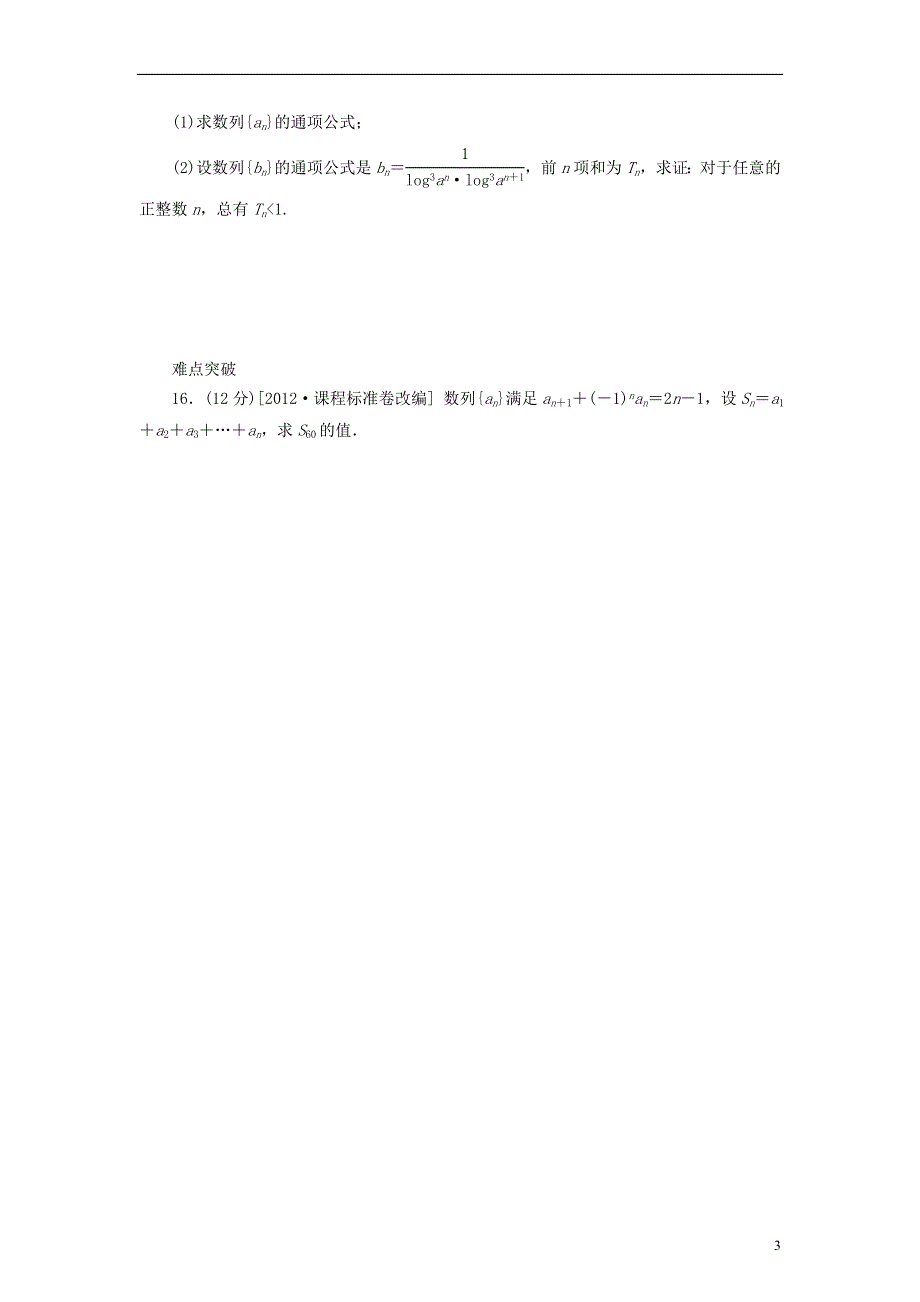 2014届高考数学一轮复习方案 第28讲 数列的概念与简单表示法课时作业 新人教B版.doc_第3页