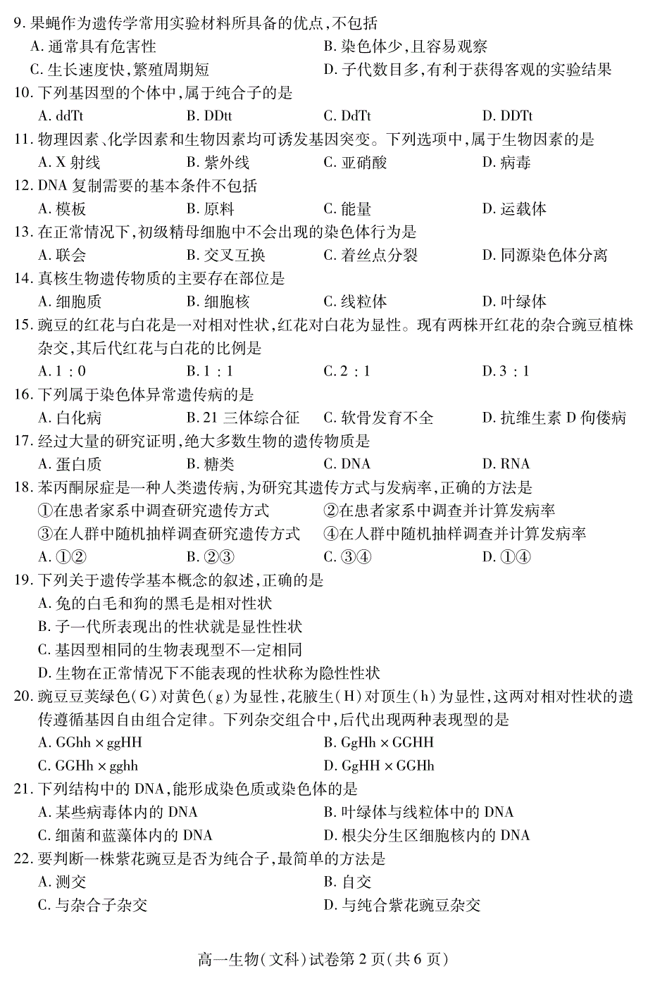 四川省内江市2020_2021学年高一生物下学期期末检测试题文PDF.pdf_第2页