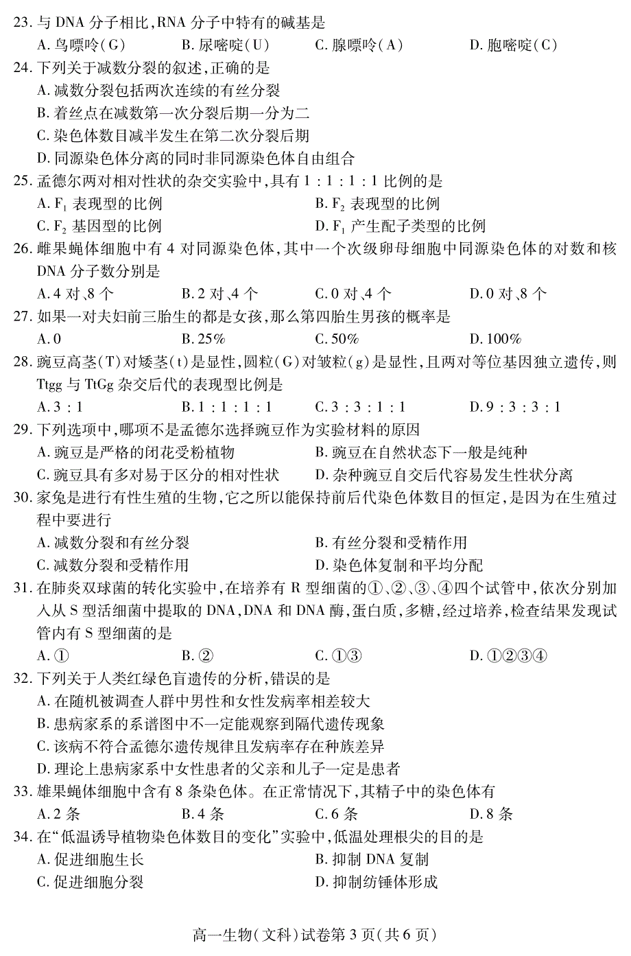 四川省内江市2020_2021学年高一生物下学期期末检测试题文PDF.pdf_第3页