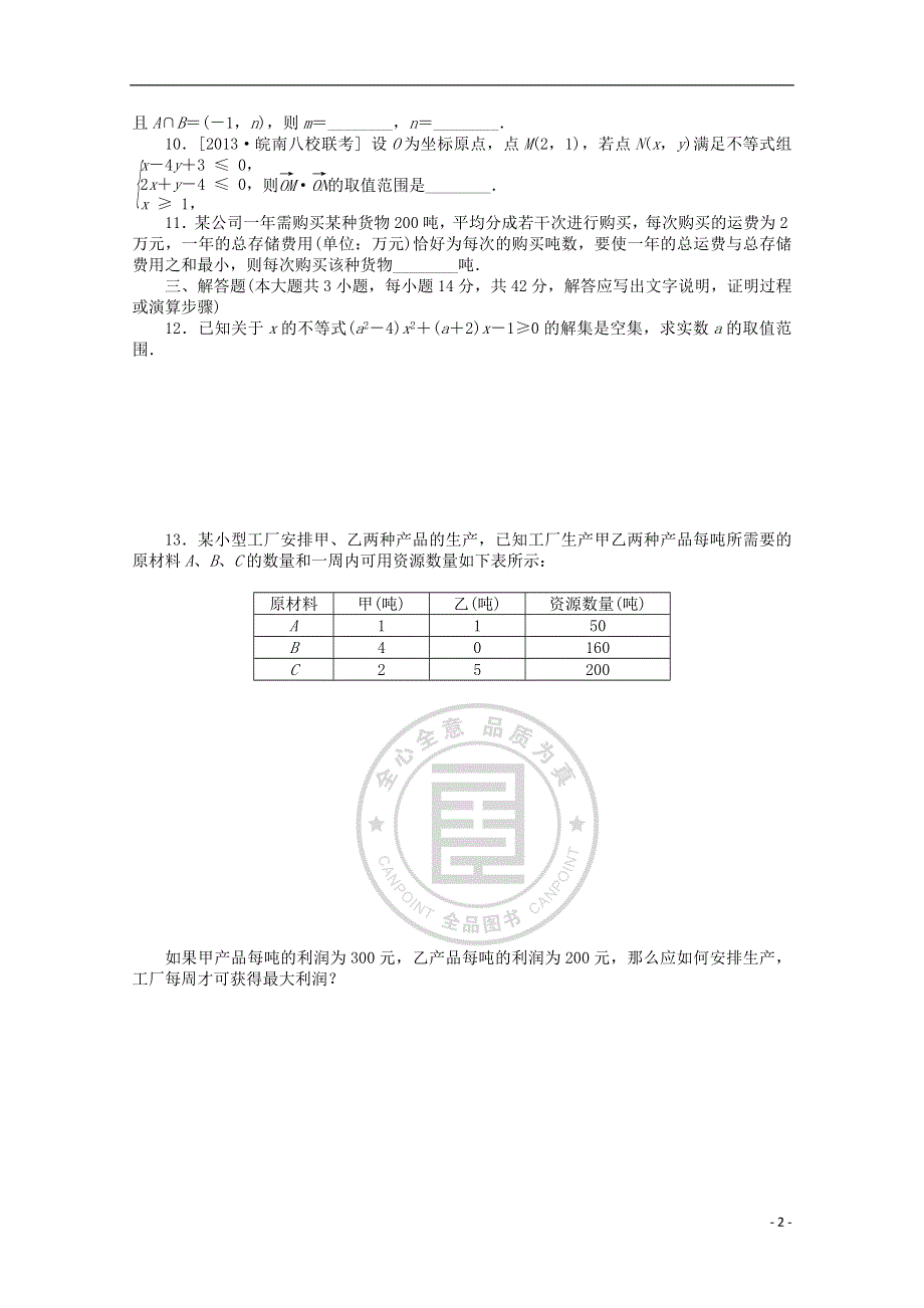 2014届高考数学一轮复习方案 滚动基础训练卷（8）（含解析）理 北师大版.doc_第2页