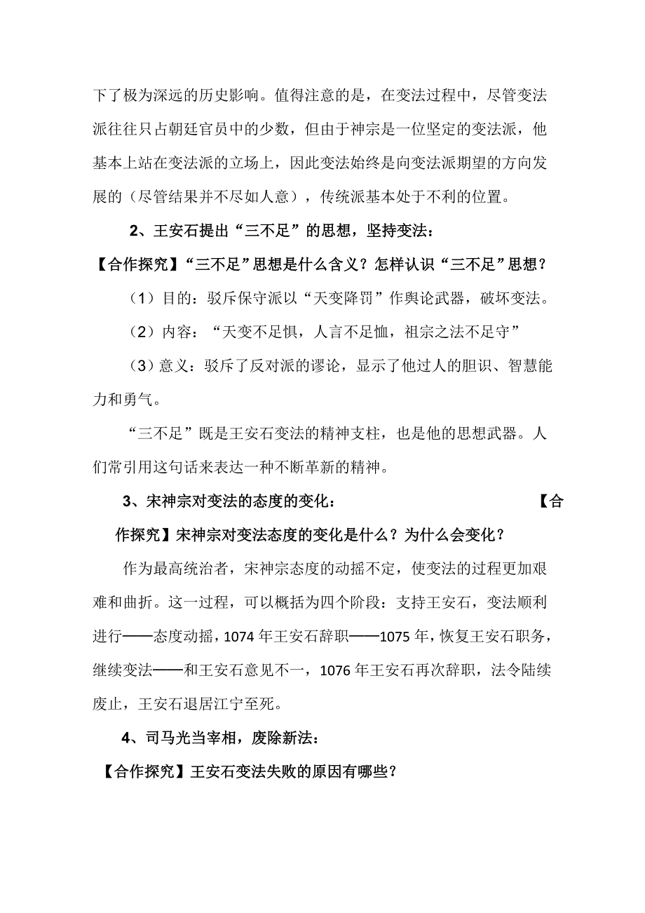 2020-2021学年高二历史人教版选修1教学教案：第四单元第3课　王安石变法的历史作用 （4） WORD版含解析.doc_第3页