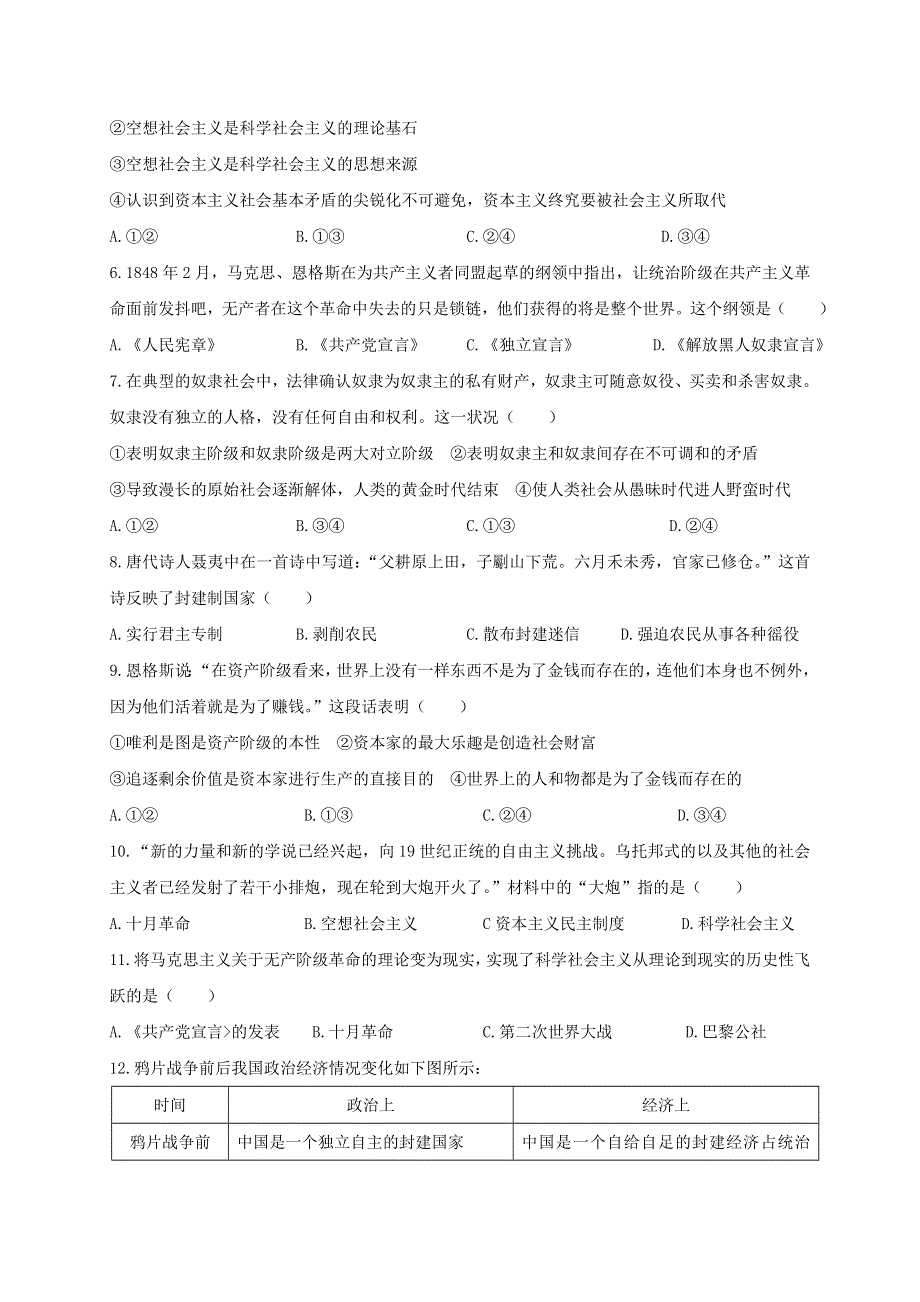 福建省建瓯市芝华中学2020-2021学年高一政治上学期第一次阶段考试题（无答案）.doc_第2页