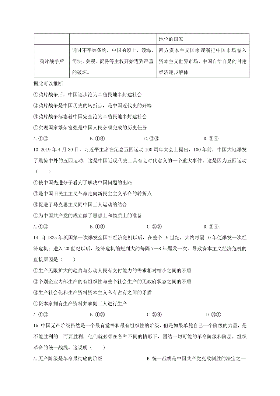 福建省建瓯市芝华中学2020-2021学年高一政治上学期第一次阶段考试题（无答案）.doc_第3页