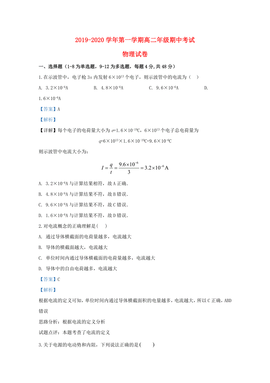 河北省邢台市第二中学2019-2020学年高二物理上学期期中试题（含解析）.doc_第1页