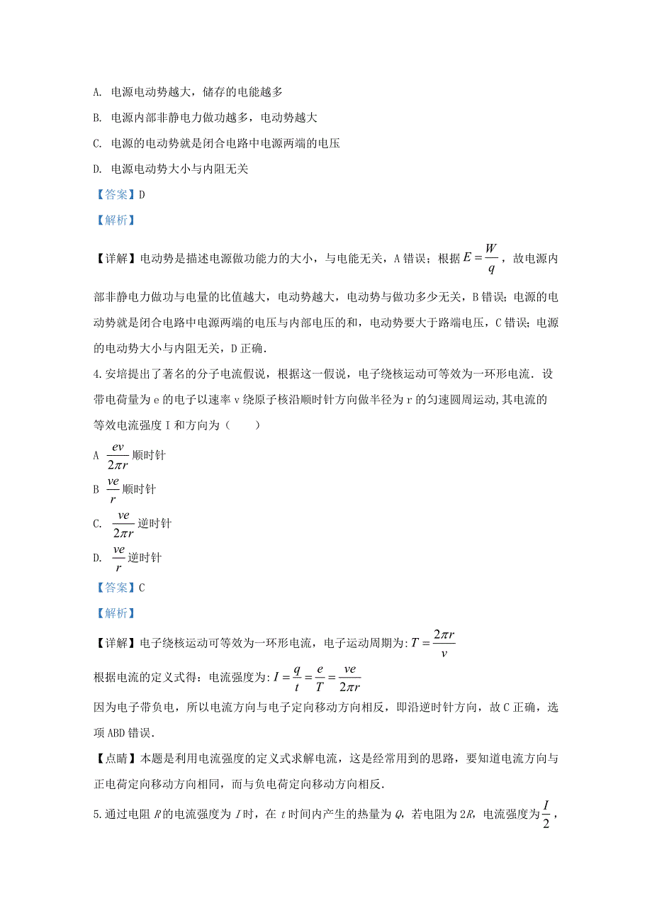 河北省邢台市第二中学2019-2020学年高二物理上学期期中试题（含解析）.doc_第2页