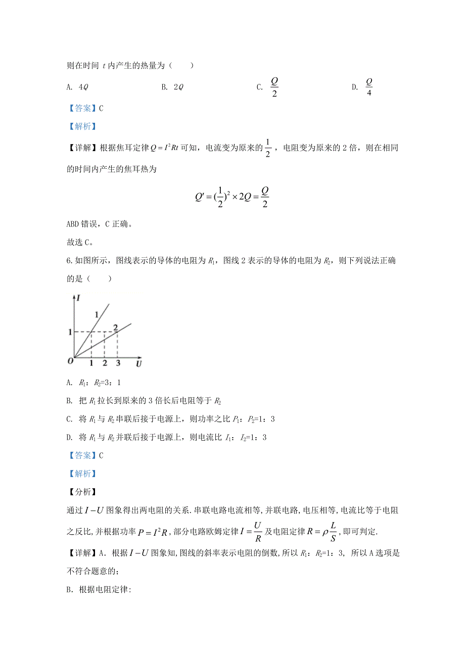 河北省邢台市第二中学2019-2020学年高二物理上学期期中试题（含解析）.doc_第3页