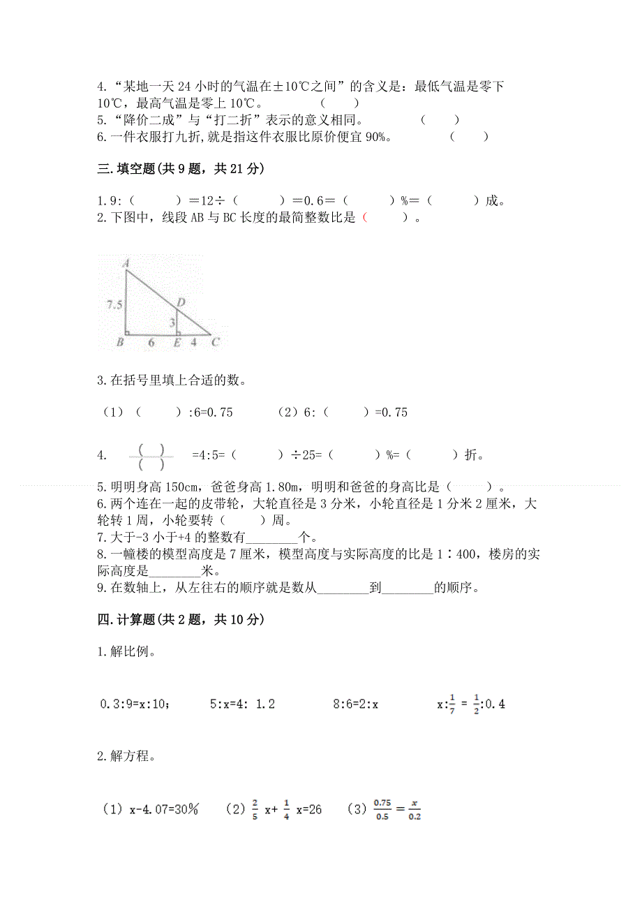 六年级下册数学小升初期末测试卷附完整答案【精品】.docx_第2页