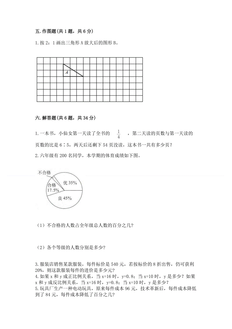 六年级下册数学小升初期末测试卷附完整答案【精品】.docx_第3页