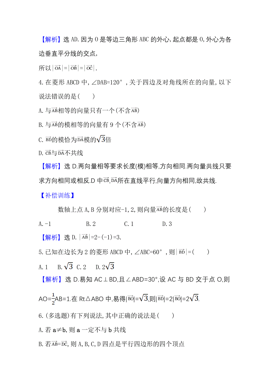 （新教材）2020-2021学年高中人教A版数学必修第二册课时素养检测：6-1 平面向量的概念 WORD版含解析.doc_第3页