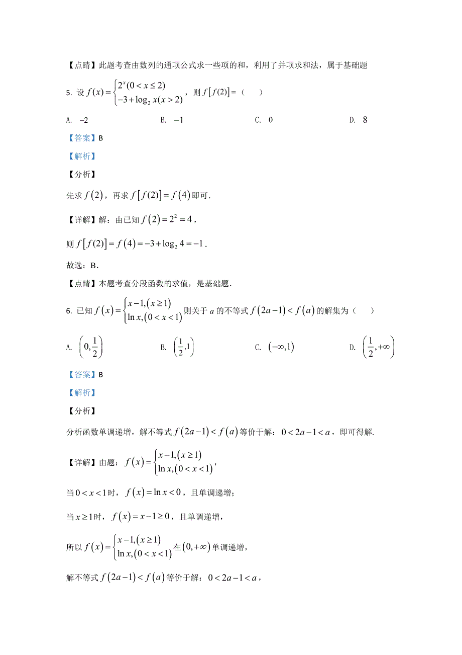 河北省邢台市第二中学2021届高三上学期第四次月考数学试卷 WORD版含解析.doc_第3页