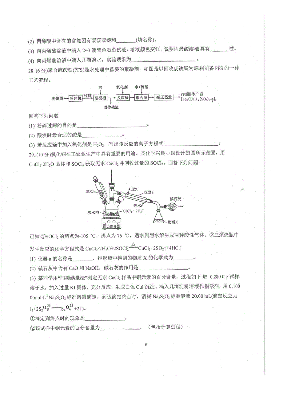 江苏省苏州市常熟中学2020-2021学年高二1月学业水平合格性考试模拟测试化学试题 扫描版含答案.pdf_第3页