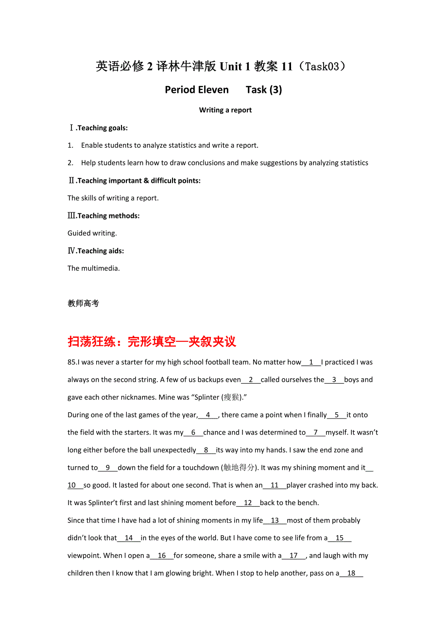 高一英语必修2牛津译林版UNIT 1优质教案：11（TASK03） .doc_第1页