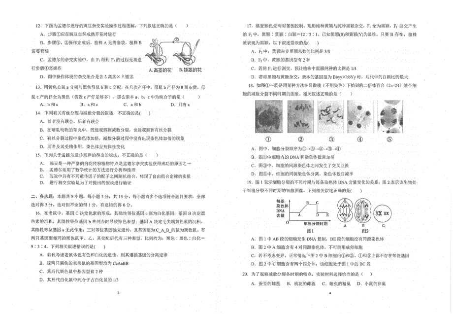 江苏省苏州市常熟中学2020-2021学年高一生物3月阶段学习质量抽测试题（PDF）.pdf_第2页