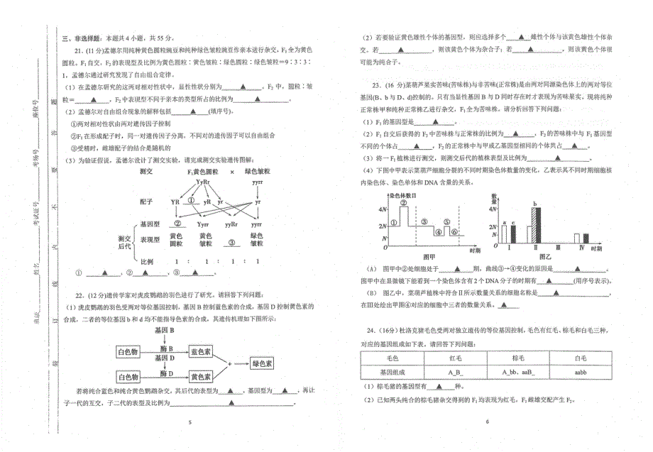 江苏省苏州市常熟中学2020-2021学年高一生物3月阶段学习质量抽测试题（PDF）.pdf_第3页