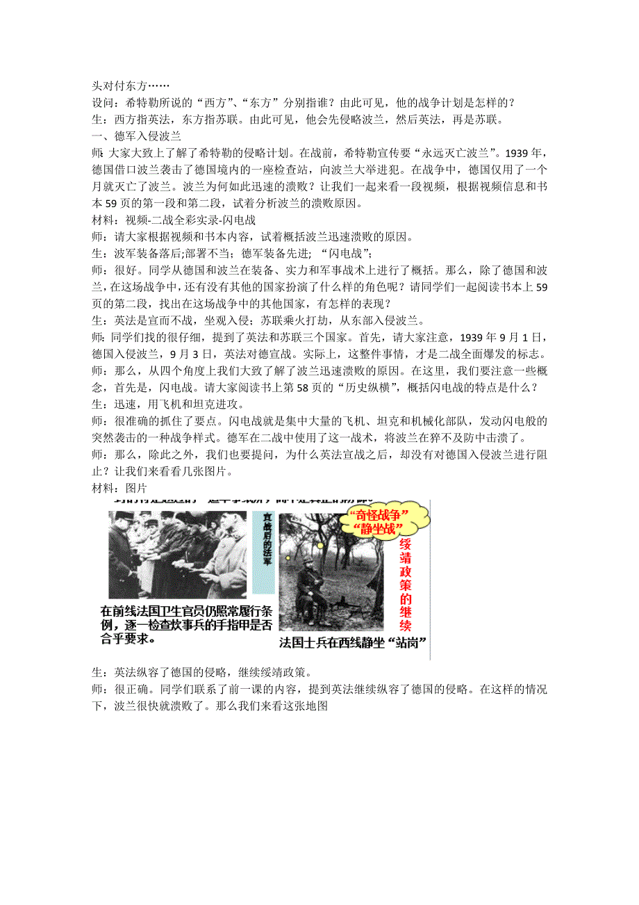 2020-2021学年高二历史人教版选修3教学教案：第三单元第4课第二次世界大战的全面爆发（2） WORD版含答案.doc_第2页