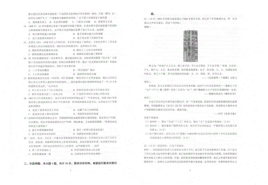 江苏省苏州市常熟中学2020-2021学年高二12月月考历史试题 扫描版含答案.pdf_第2页