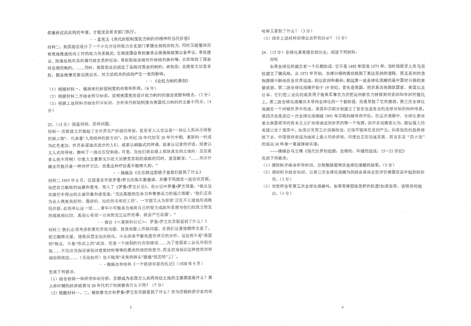 江苏省苏州市常熟中学2020-2021学年高二12月月考历史试题 扫描版含答案.pdf_第3页