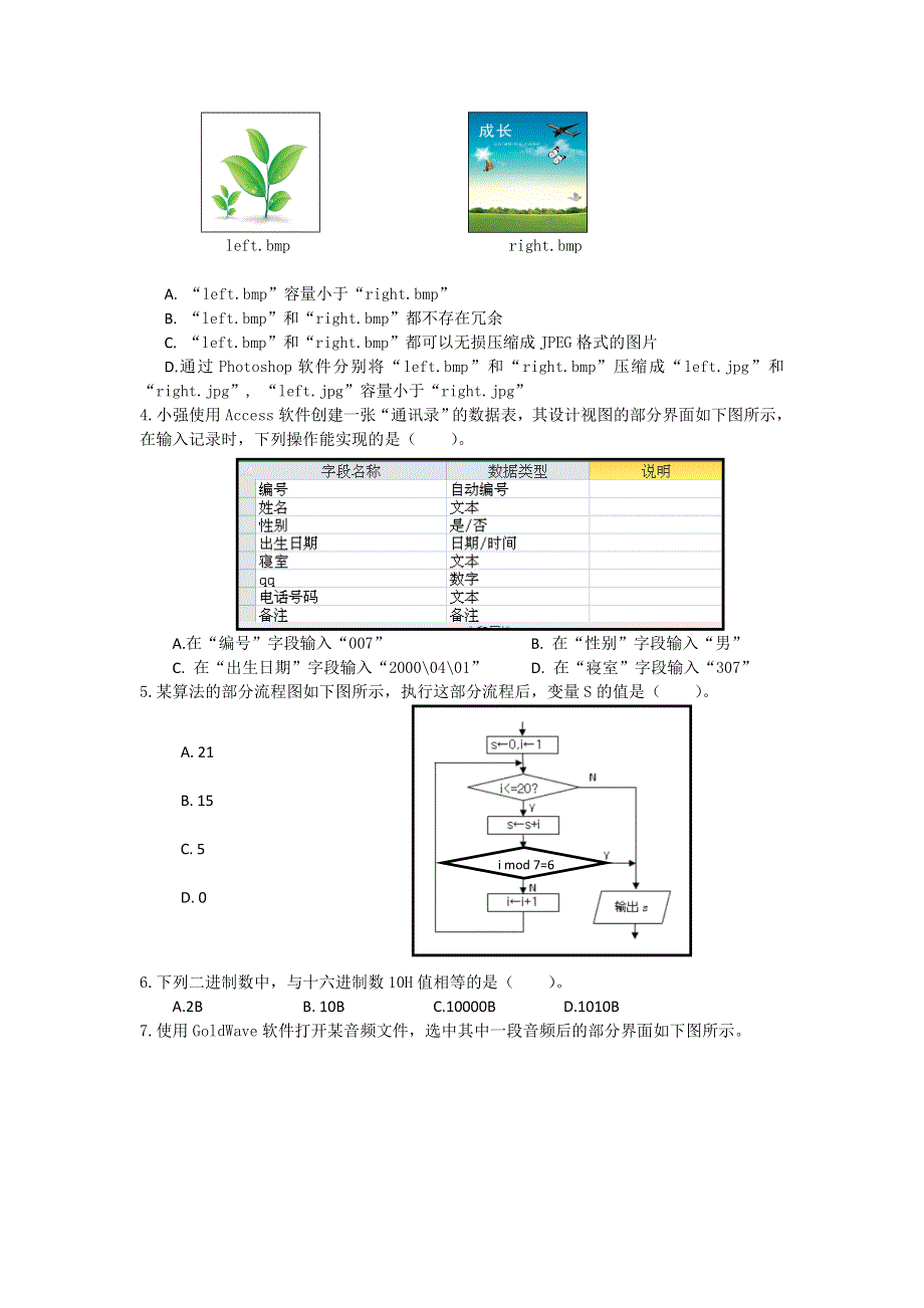 浙江省温州市“十五校联合体”2016-2017学年高二下学期期中联考技术试题 WORD版含答案.doc_第2页