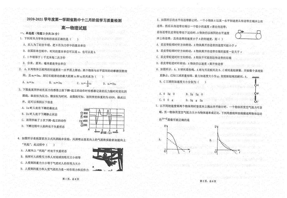 江苏省苏州市常熟中学2020-2021学年高一12月月考物理试题 扫描版含答案.pdf_第1页