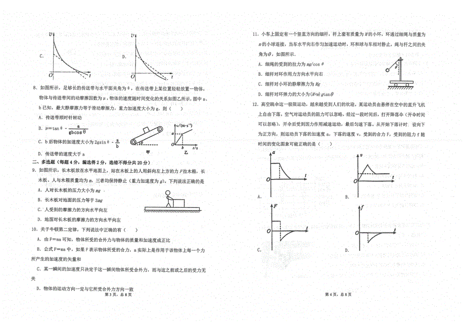 江苏省苏州市常熟中学2020-2021学年高一12月月考物理试题 扫描版含答案.pdf_第2页