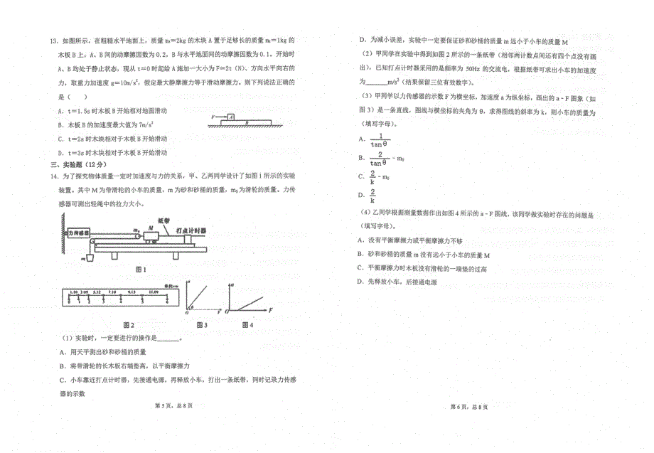 江苏省苏州市常熟中学2020-2021学年高一12月月考物理试题 扫描版含答案.pdf_第3页