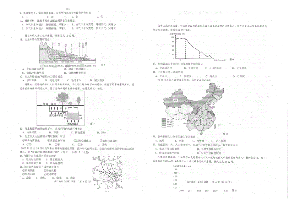 江苏省苏州市常熟中学2020-2021学年高二1月学业水平合格性考试模拟测试地理（必修）试题 扫描版含答案.pdf_第2页