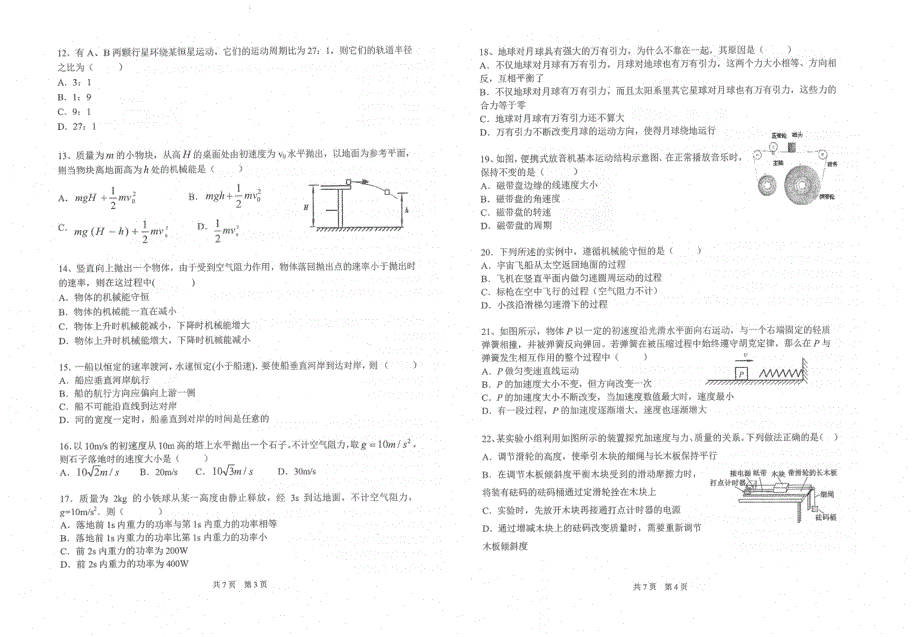 江苏省苏州市常熟中学2020-2021学年高二1月学业水平合格性考试模拟测试物理试题 扫描版含答案.pdf_第2页