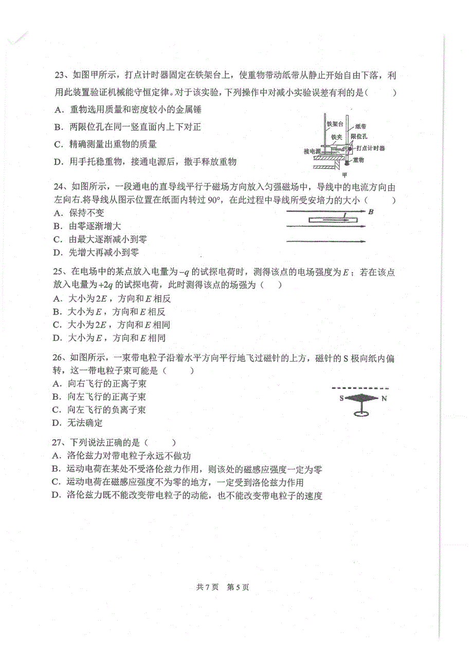 江苏省苏州市常熟中学2020-2021学年高二1月学业水平合格性考试模拟测试物理试题 扫描版含答案.pdf_第3页