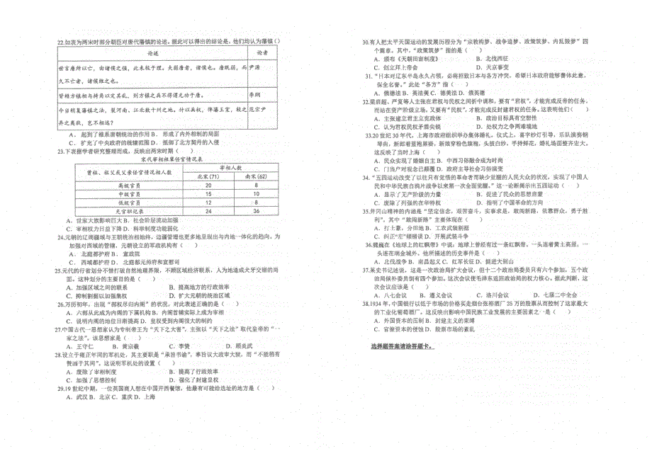 江苏省苏州市常熟中学2020-2021学年高一12月月考历史试题 扫描版含答案.pdf_第2页