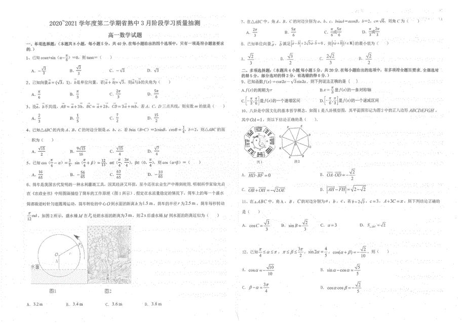 江苏省苏州市常熟中学2020-2021学年高一数学3月阶段学习质量抽测试题（PDF）.pdf_第1页