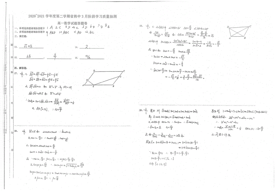 江苏省苏州市常熟中学2020-2021学年高一数学3月阶段学习质量抽测试题（PDF）.pdf_第3页