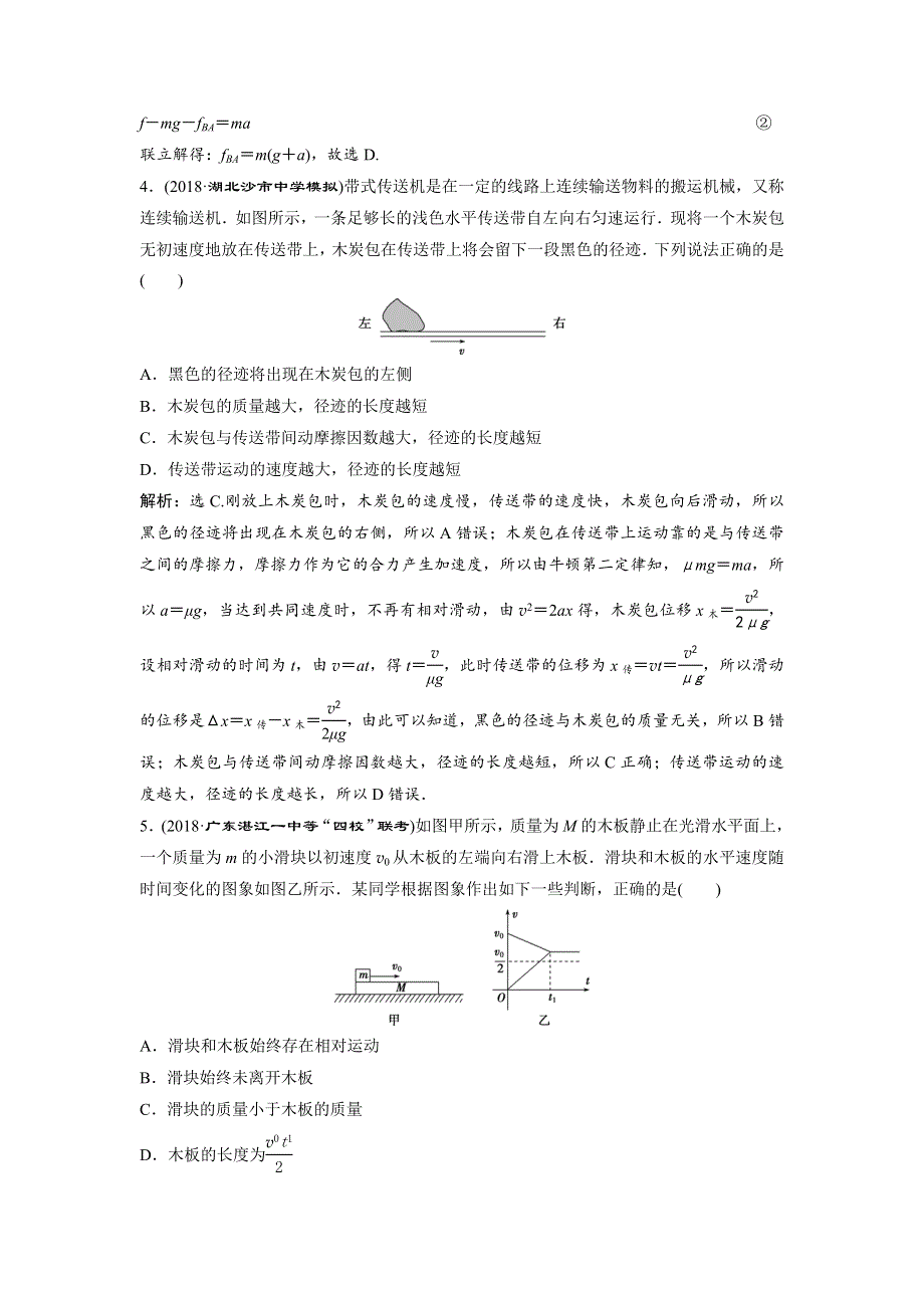 2019届高考物理（人教版）总复习练习：第三章 牛顿运动定律 第三节 达标检测 高效训练 WORD版含解析.doc_第2页