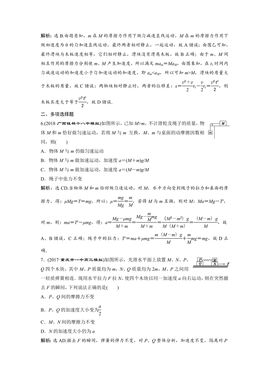 2019届高考物理（人教版）总复习练习：第三章 牛顿运动定律 第三节 达标检测 高效训练 WORD版含解析.doc_第3页