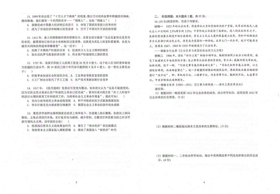 江苏省苏州市常熟中学2020-2021学年高二历史3月阶段学习质量抽测试题（PDF）.pdf_第2页