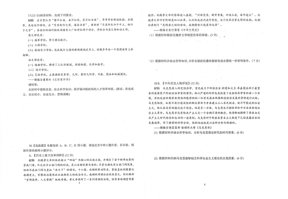 江苏省苏州市常熟中学2020-2021学年高二历史3月阶段学习质量抽测试题（PDF）.pdf_第3页