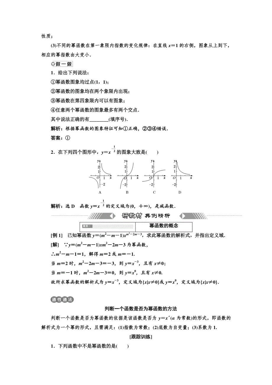 2021-2022新教材苏教版数学必修第一册学案：6-1 幂函数 WORD版含答案.doc_第3页