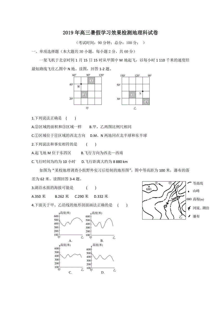 福建省建瓯市芝华中学2020届高三暑假学习效果检测地理试题 WORD版缺答案.doc_第1页